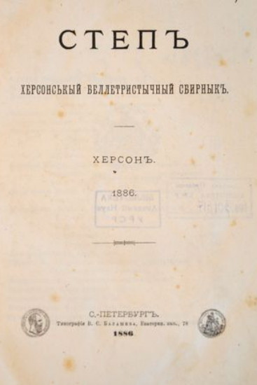 Image - The almanac Step (1886).